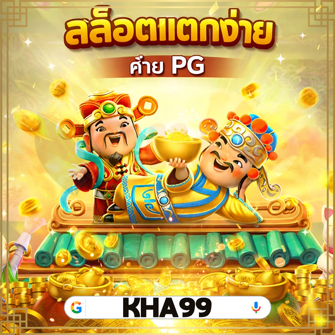 เว็บตรงบาคาร่า-ฝากถอนเงินเร็ว สมาชิกใหม่ รับโบนัสรวบรวม