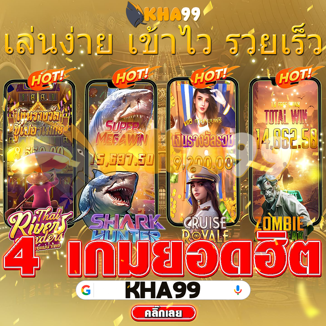 เล่น ราคาบอลดีที่สุด กับ fafa ฝากถอนออโต้