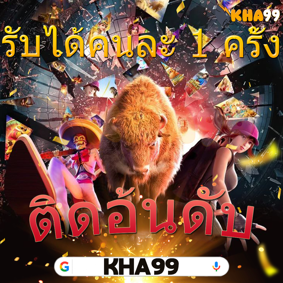 pgdemon ซิคโบออนไลน์ อันดับ 1 ของไทย สุดคุ้ม