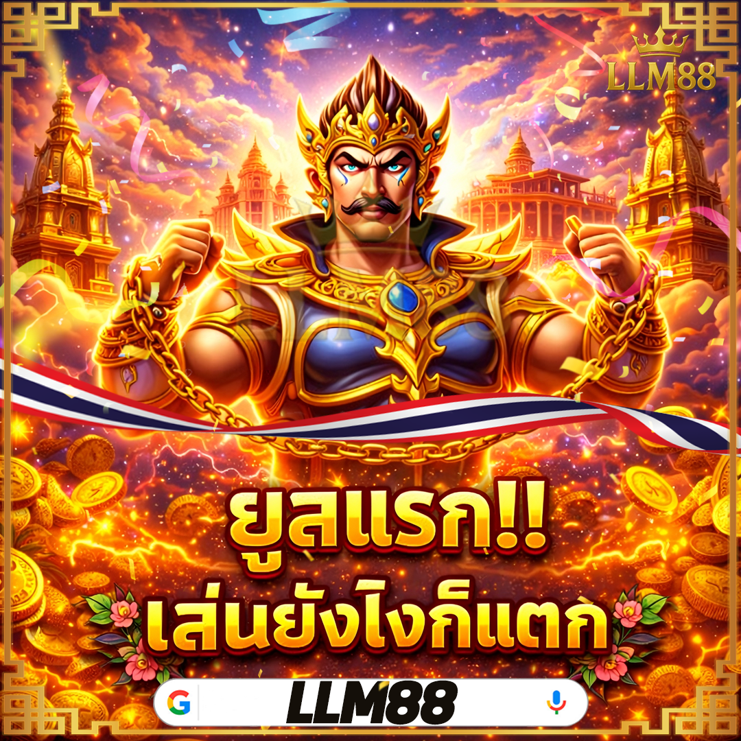 สล็อต-168-เว็บ-ตรง-วอ-ล-เล็-ต-โบนัสใหญ่สำหรับเกมส์ พาร์ติ 2026